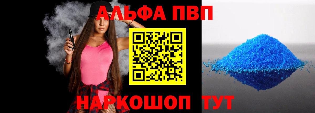 Alpha-PVP СК КРИС  Alpha-PVP Соль  Вход с VPN  Тамбов  A PVP  APVP мука 