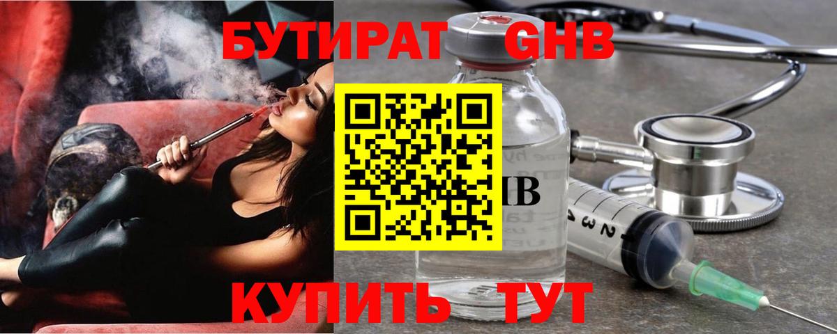 БУТИРАТ жидкий экстази  Вход с VPN  Тамбов 
