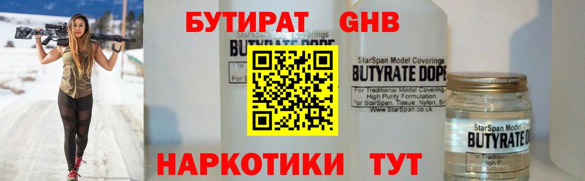 Бутират GHB Тамбов