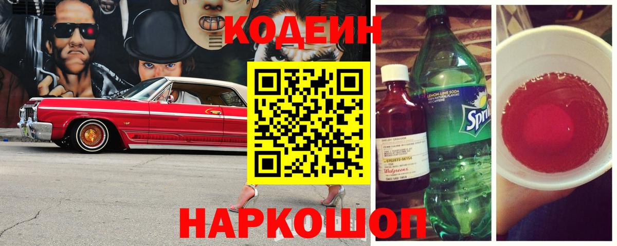 Кодеиновый сироп Lean Purple Drank Тамбов