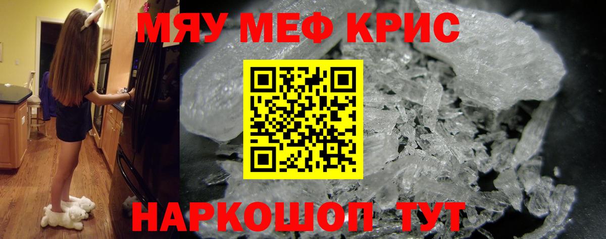 Меф мяу мяу кристаллы Тамбов